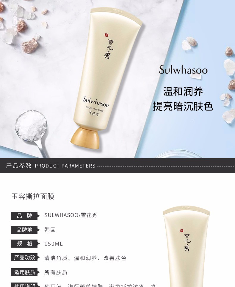 商品[国内直发] Sulwhasoo|【口碑撕拉面膜】Sulwhasoo雪花秀 玉璨玉容净爽紧致撕拉面膜150ml深层净颜,价格¥122,第1张图片详细描述