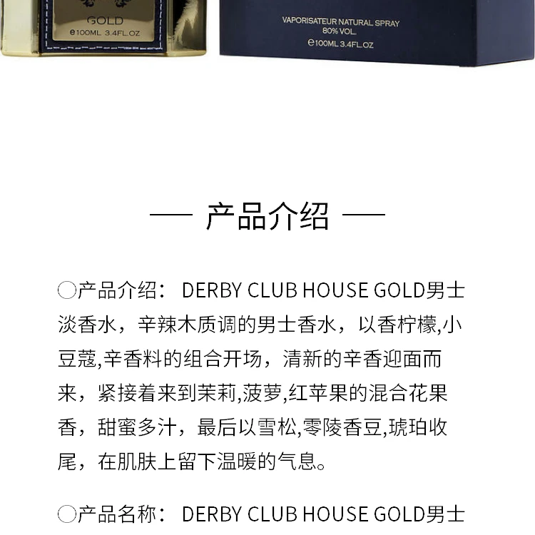 商品Armaf|Armaf 阿玛芙 DERBY CLUB HOUSE GOLD男士淡香水 EDT 100ml,价格¥159,第2张图片详细描述