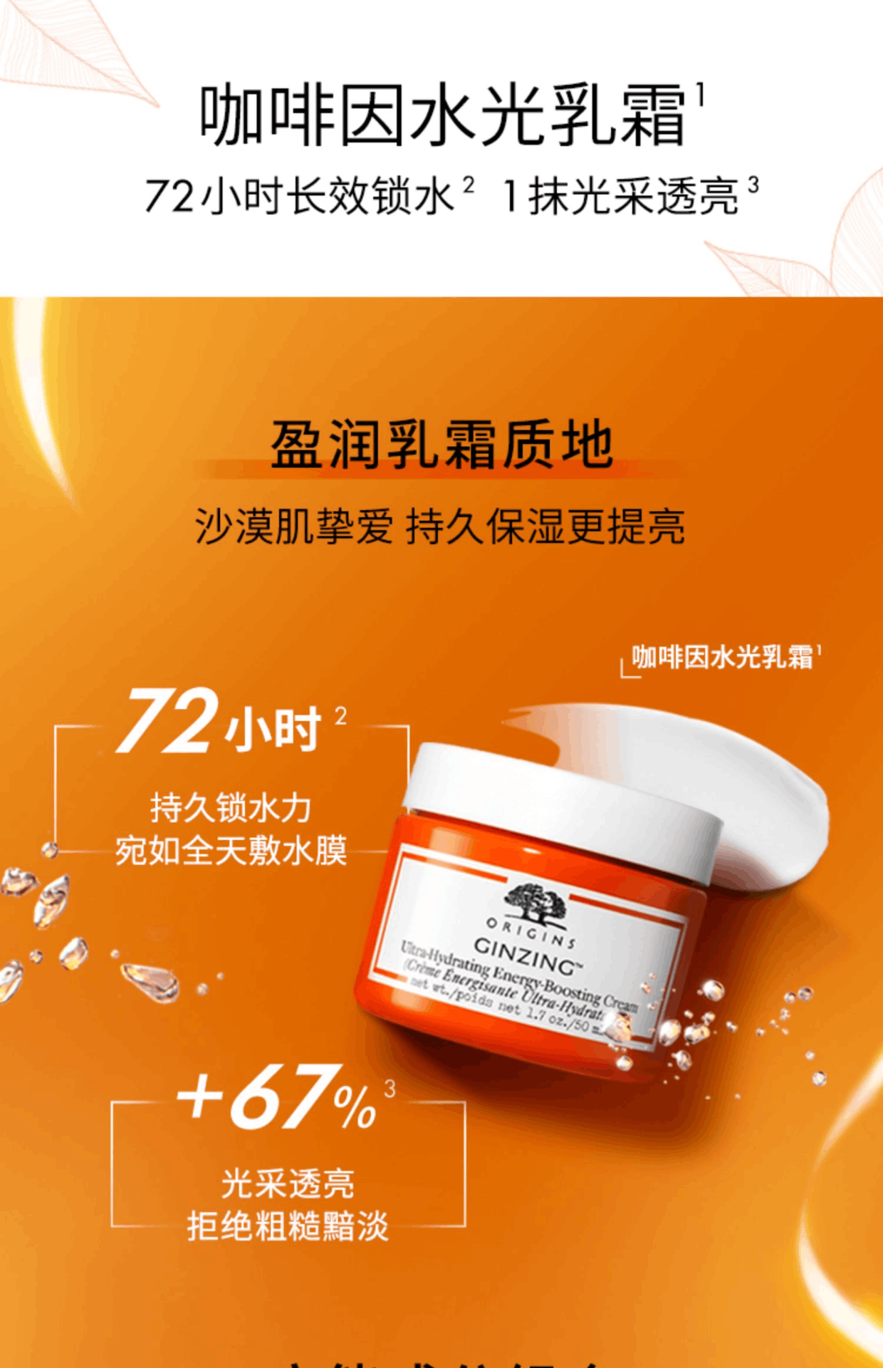 商品Origins|origins悦木之源咖啡因水光清爽面霜50ml保湿补水活力焕亮凝乳,价格¥210,第3张图片详细描述