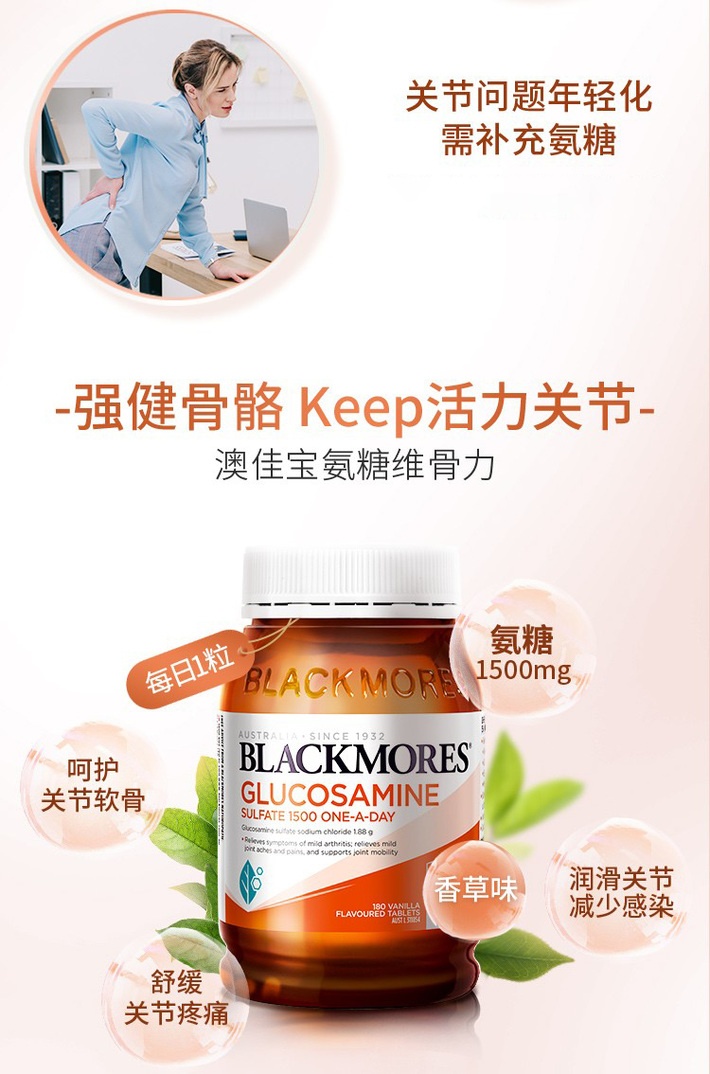 商品[国内直发] Blackmores|BLACKMORES 澳佳宝 维骨力硫酸氨基葡萄糖氨 180粒,价格¥200,第3张图片详细描述