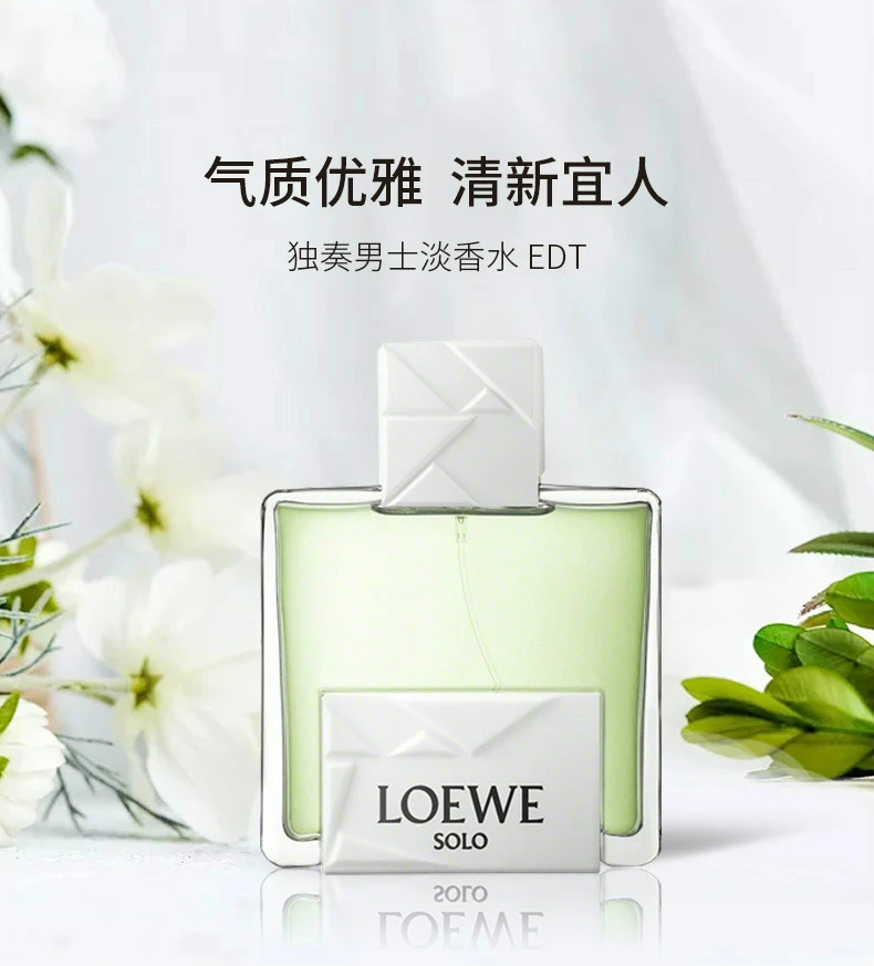 商品Loewe|Loewe 罗意威 独奏男士淡香水 EDT 100ml,价格¥467,第1张图片详细描述