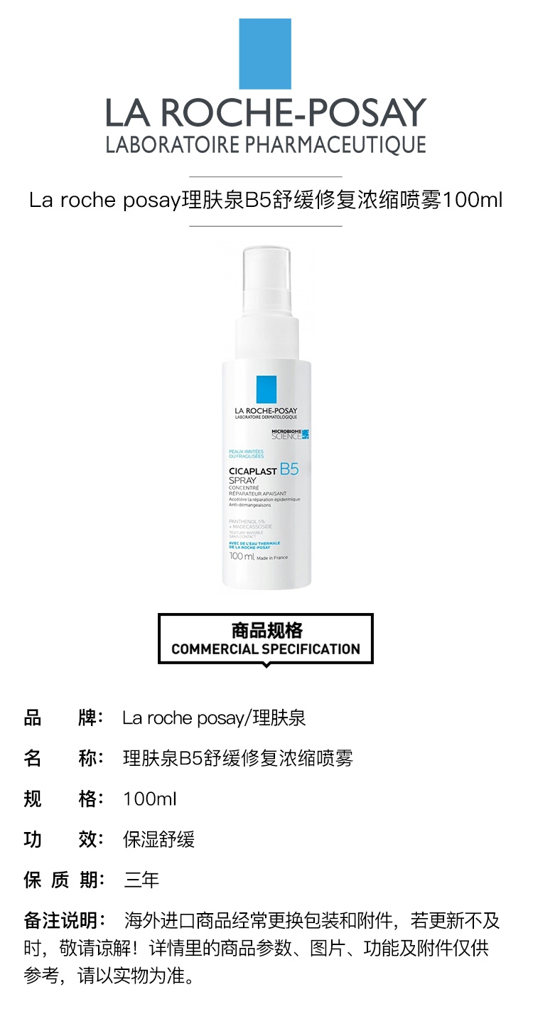 商品La Roche Posay|理肤泉B5舒缓修护浓缩喷雾100ml ,价格¥166,第6张图片详细描述