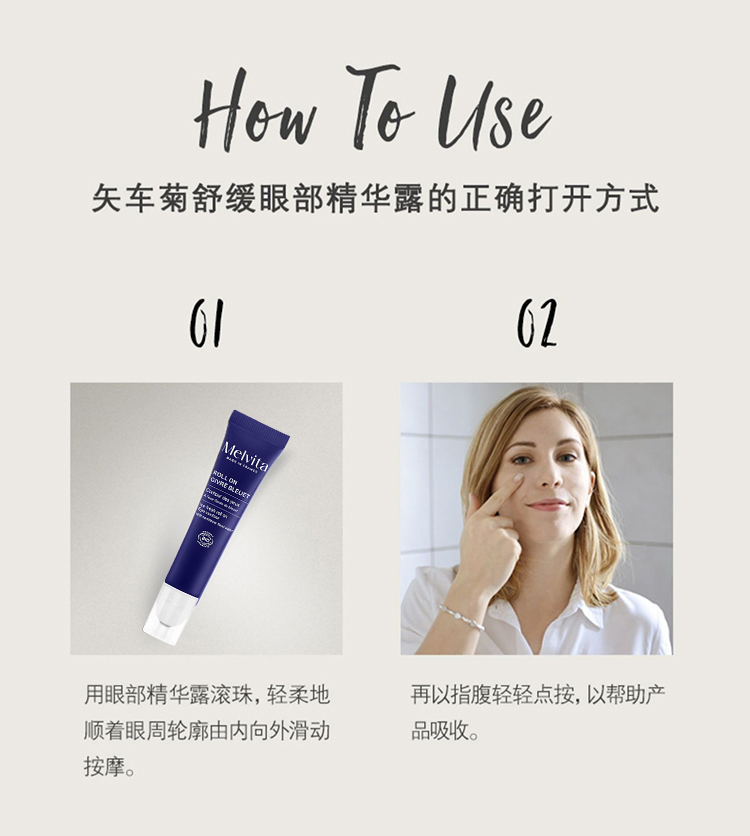 商品Melvita|Melvita蜜葳特矢车菊舒缓眼部精华露10ml,价格¥158,第9张图片详细描述