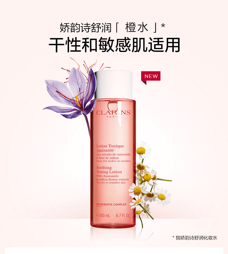 商品Clarins|Clarins/娇韵诗舒缓柔肤水200ml橙水持久保湿补水精华水,价格¥217,第1张图片详细描述