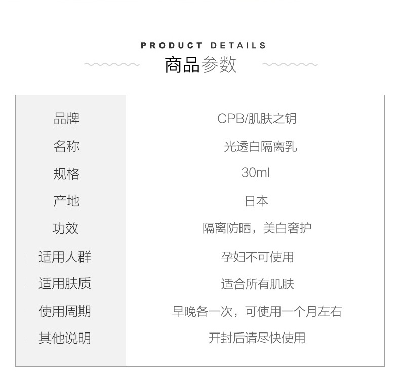 商品[国内直发] Cle de Peau|CPB肌肤之钥光透白隔离乳修饰毛孔遮瑕提亮肤色30ml,价格¥441,第2张图片详细描述