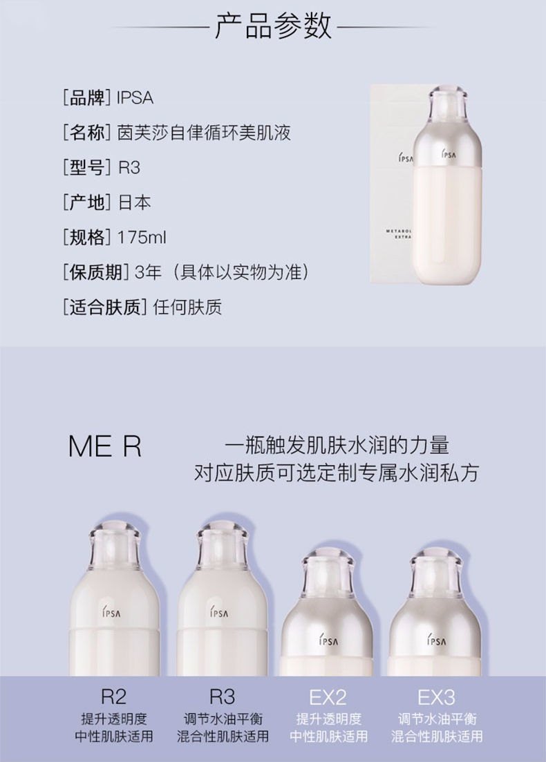 商品[国内直发] IPSA|【香港直购】ÍpsΛ茵芙莎自律循环乳液175ml持久滋润 ,价格¥350,第4张图片详细描述