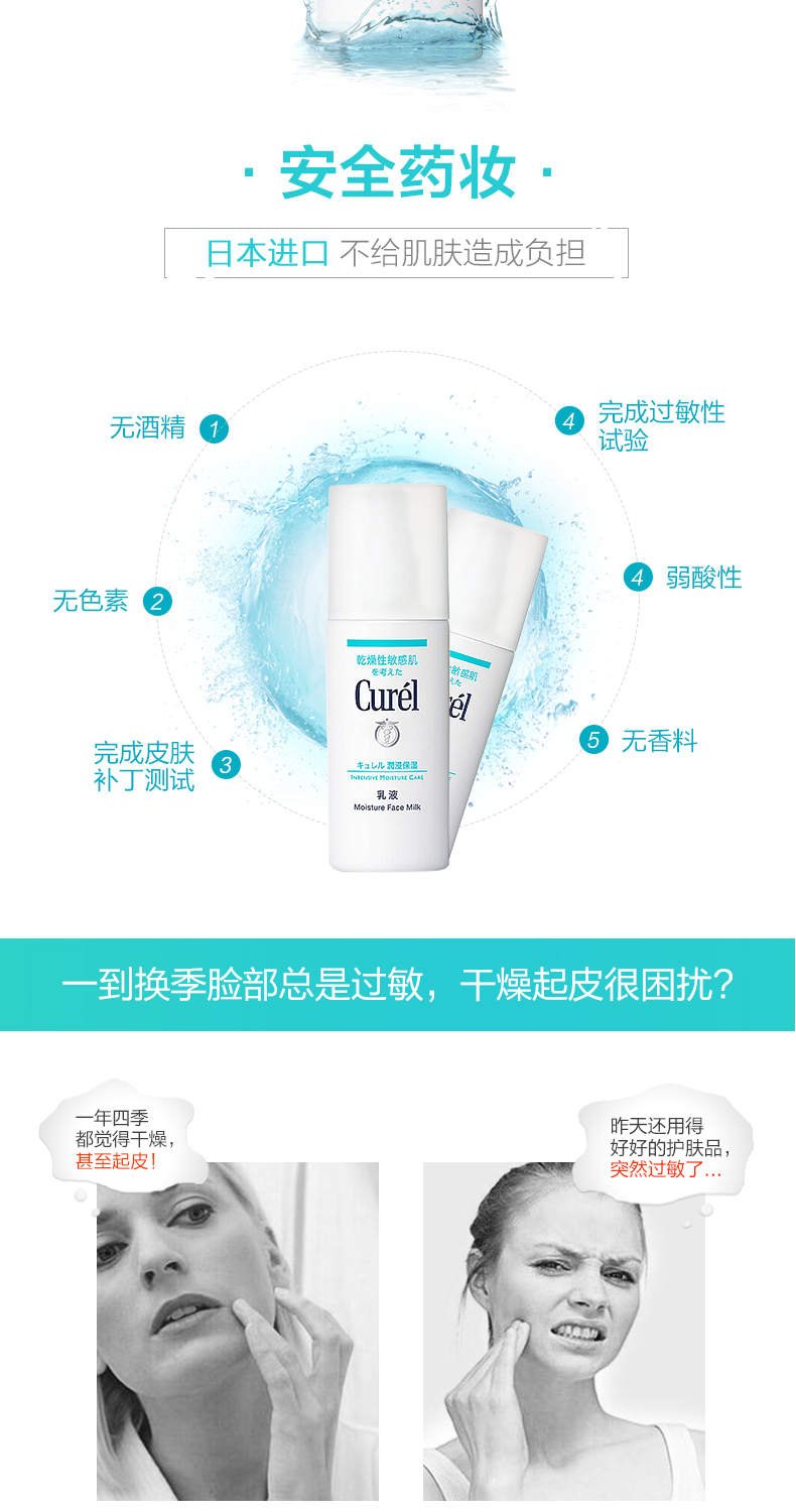 商品[国内直发] Curel|curel珂润润浸保湿柔和乳液120ml（神经酰胺 滋养修护）,价格¥137,第3张图片详细描述