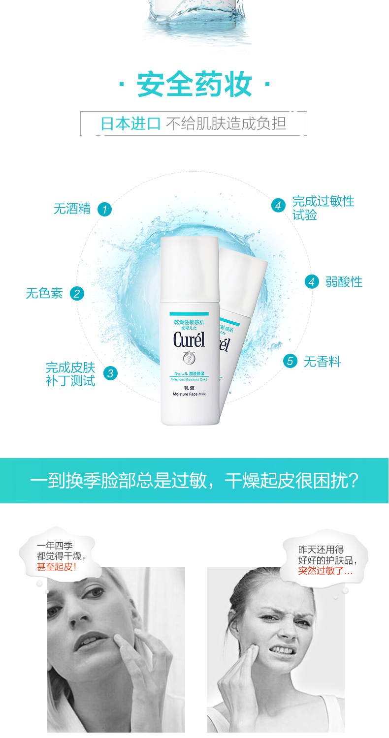 商品[国内直发] Curel|curel珂润润浸保湿柔和乳液120ml（神经酰胺 滋养修护）,价格¥138,第3张图片详细描述