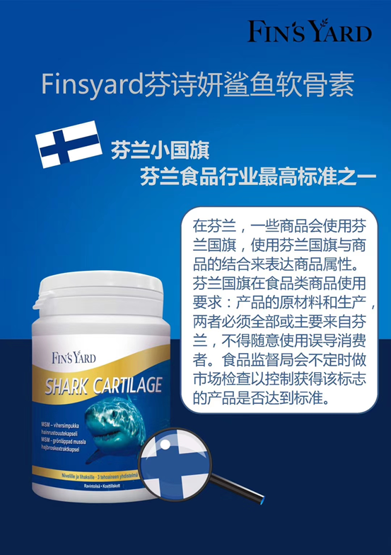 商品Fin's Yard|【国内直发&包邮】芬兰 芬诗妍 鲨鱼软骨精华 | Shark Cartilage | 适用于运动损伤、滑膜炎、风湿性关节炎、软骨退化,价格¥422,第3张图片详细描述