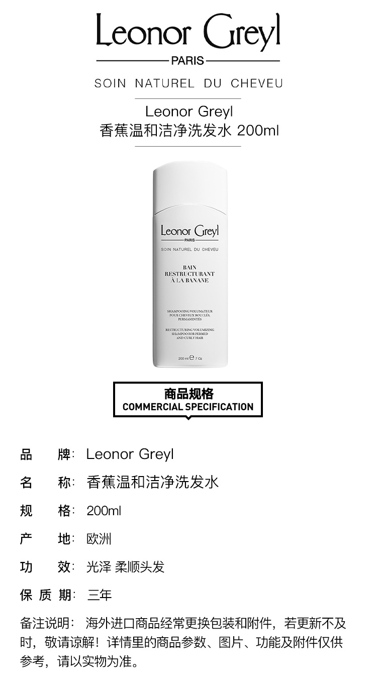 商品Leonor Greyl|香蕉温和洁净洗发水200ML 光泽柔顺,价格¥207,第2张图片详细描述