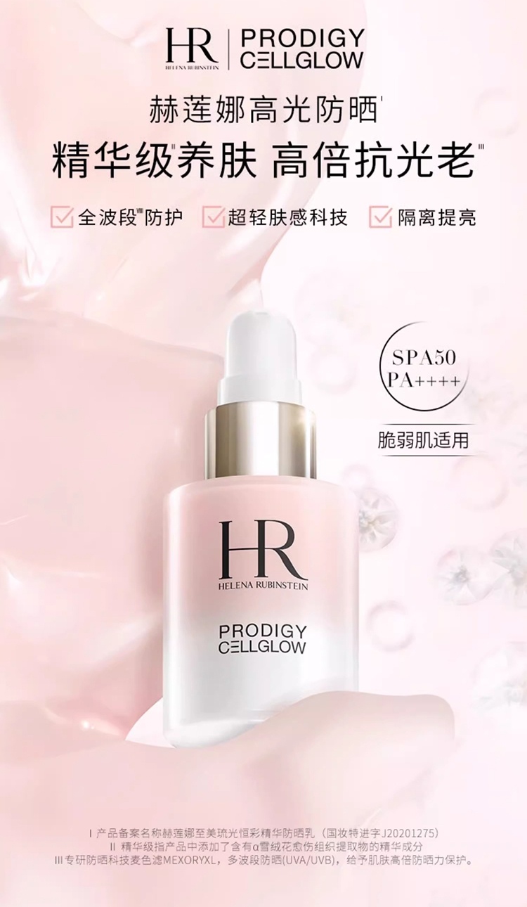 商品[国内直发] Helena Rubinstein|赫莲娜至美琉光恒采精华防晒乳5ml*3（旅行装）,价格¥103,第2张图片详细描述