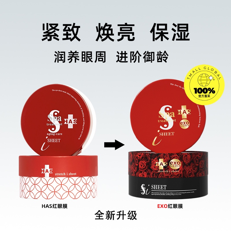 商品Spa treatment|spa treatment日本HAS蛇毒红眼膜60枚/盒 紧致保湿淡纹新旧随机发,价格¥208,第3张图片详细描述
