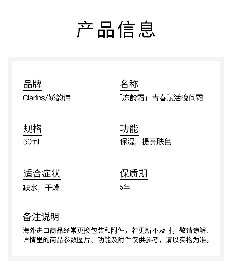 商品Clarins|娇韵诗 「冻龄霜」青春赋活晚间面霜50ml,价格¥450,第7张图片详细描述