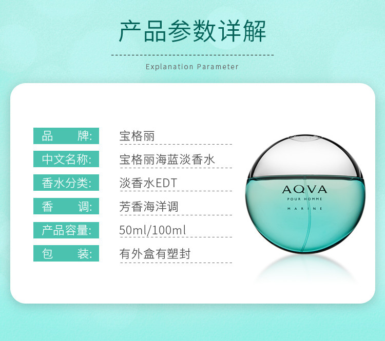 商品[国内直发] BVLGARI|宝格丽海蓝淡香水50ml/100ml,价格¥546,第2张图片详细描述