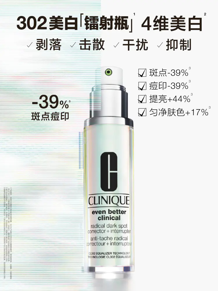商品Clinique|倩碧302美白镭射瓶30ml/50ml/100ml淡化痘印提亮肤色【香港直邮】4维美白淡斑提亮,价格¥165,第1张图片详细描述