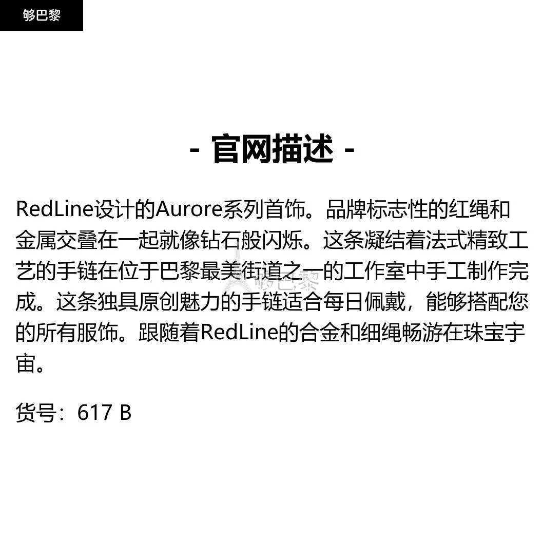 商品Redline|包邮包税【预售3个月后发货】REDLINE红绳 23秋冬 女士 手链  Aurore 白金绳制女士手链 617 B,价格¥4959,第2张图片详细描述