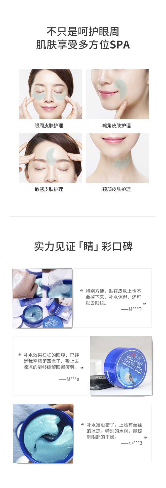 商品[国内直发] SNP|韩国SNP燕窝眼膜30对补水保湿去眼袋黑眼圈胶原蛋白提拉紧致淡化,价格¥64,第5张图片详细描述
