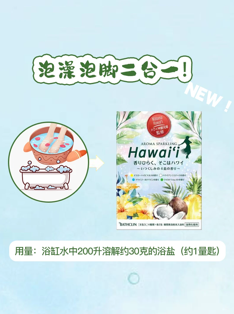 商品[国内直发] BathClean|巴斯克林夏威夷热带花果香浴盐240g-泡澡入浴剂精油保湿放松,价格¥38,第7张图片详细描述