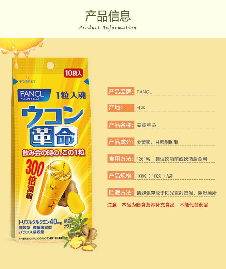 商品[国内直发] FANCL|FANCL 芳珂 新款解酒丸 强力姜黄EX 养肝护肝 10粒/包,价格¥73,第7张�图片详细描述
