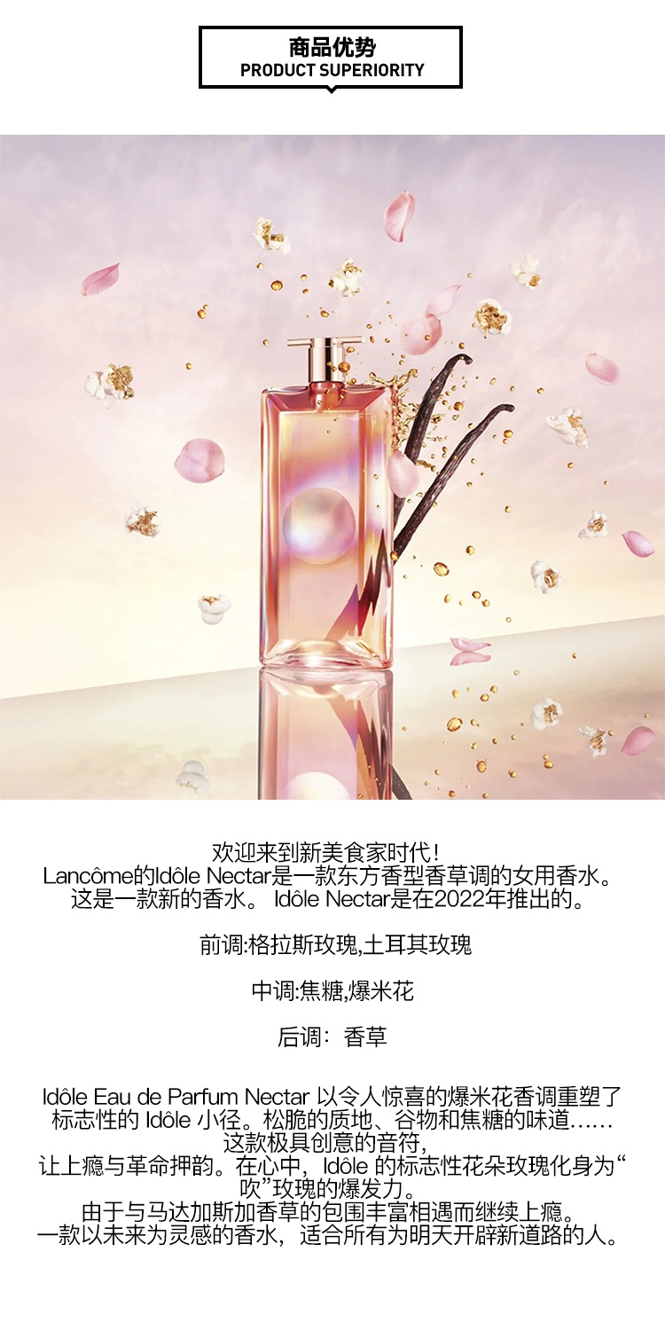 商品Lancôme|	Lancome兰蔻花蜜偶像女士香水25-50-100ml EDP浓香水 花香调,价格¥385,第9张图片详细描述