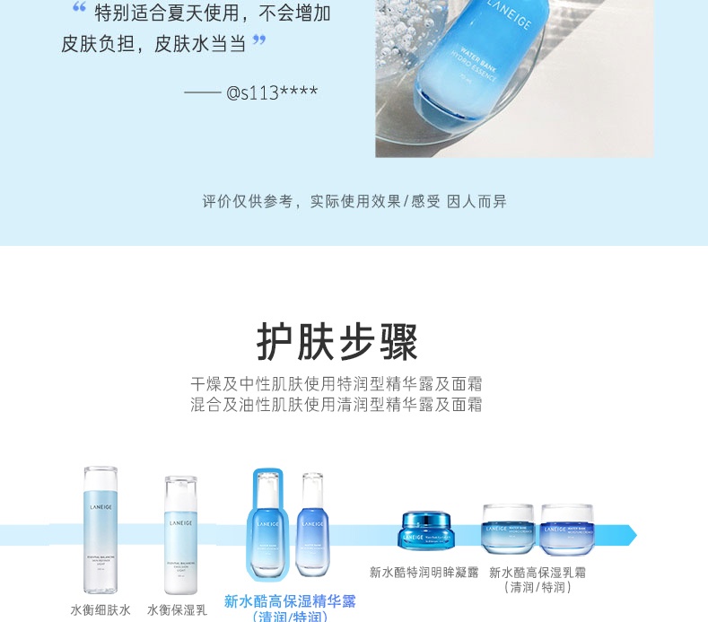 商品【原封正品】 Laneige|兰芝 水酷精华液面部高保湿补水抗初老精华露 70ml 改善细纹 细腻保湿,价格¥213,第12张图片详细描述