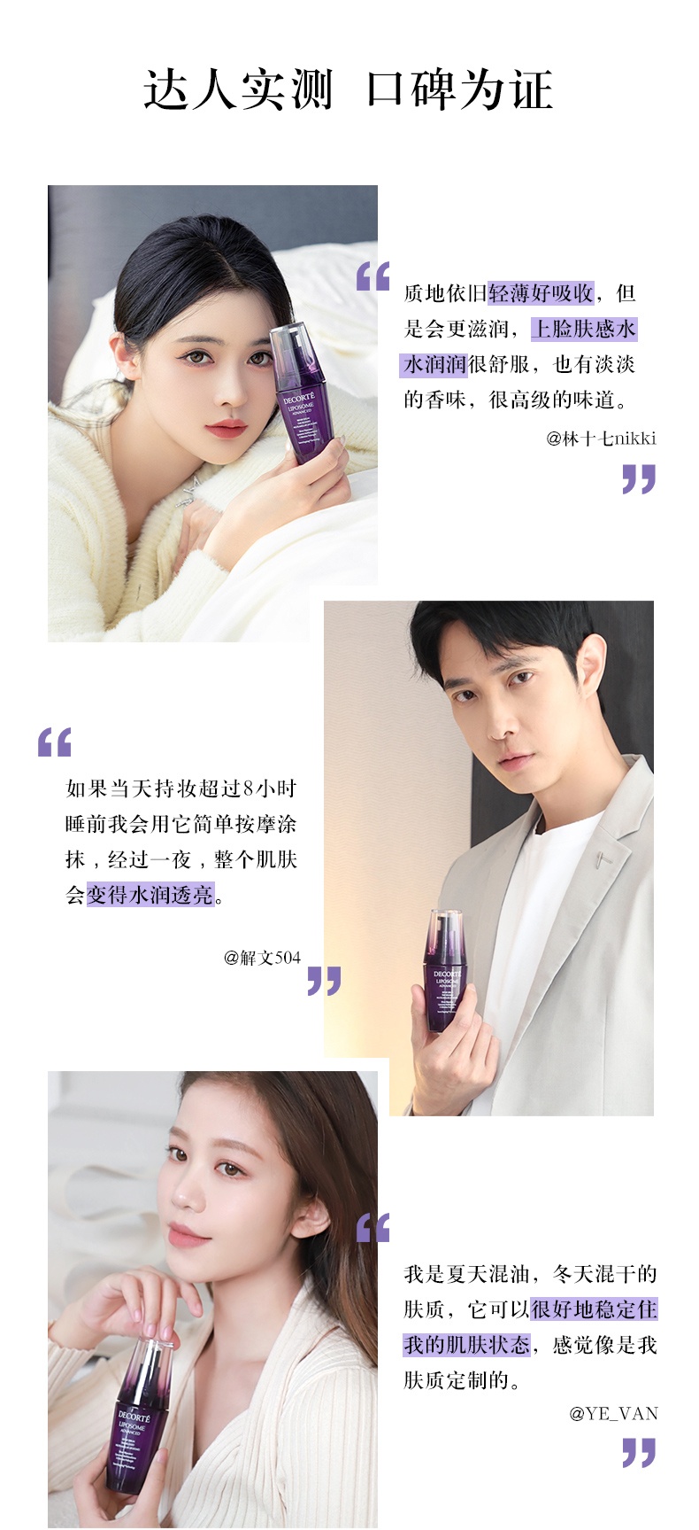 商品【原封正品】 DECORTé|黛珂 肌源修护精华液第二代小紫瓶肌底液 60ml 强韧肌底 持久润泽 温和舒缓,价格¥615,第6张图片详细描述