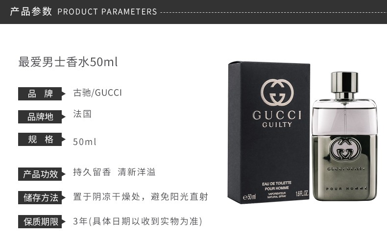 商品Gucci|GUCCI 古驰 罪爱男士淡香水 50ML｜包邮【香港直发】,价格¥548,第4张图片详细描述