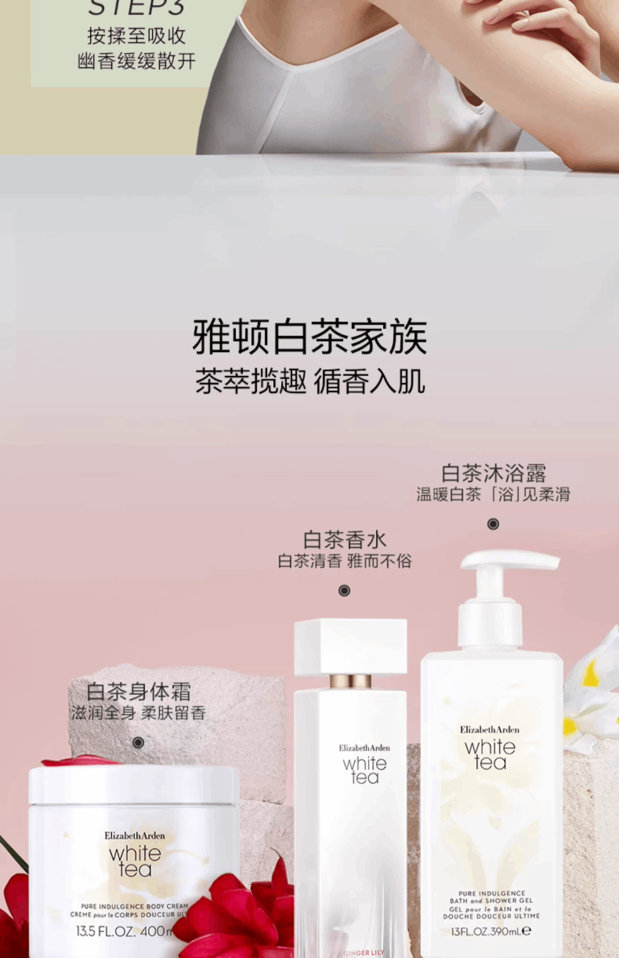 商品Elizabeth Arden|雅顿白茶身体乳香氛缓解干燥保湿滋润身体霜润肤露（384g或400ml随机发货）,价格¥172,第8张图片详细描述