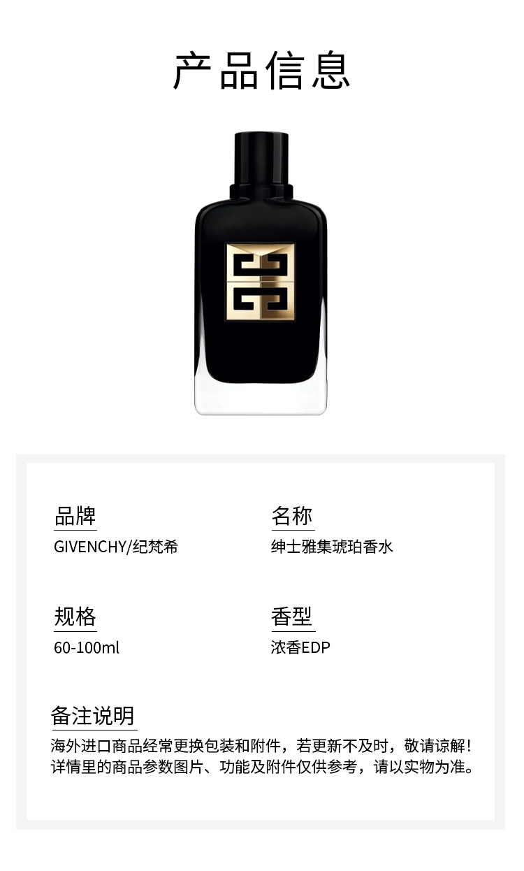 商品Givenchy|纪梵希绅士雅集琥珀男士浓香水EDP 60-100ml 花香木质琥珀调,价格¥557,第8张图片详细描述