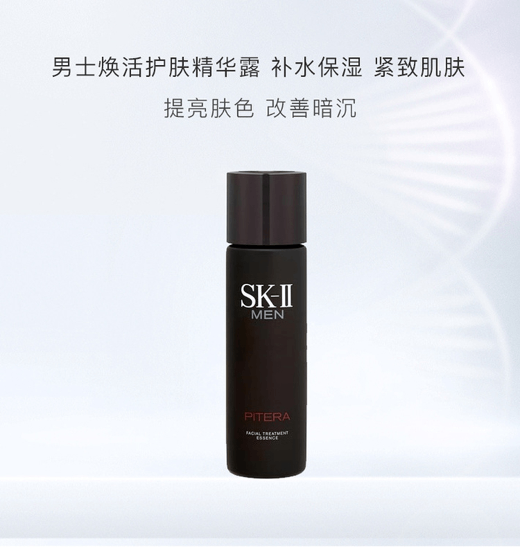 商品SK-II|  SK-II 男士焕活护肤精华露神仙水 230ml,价格¥1259,第3张图片详细描述