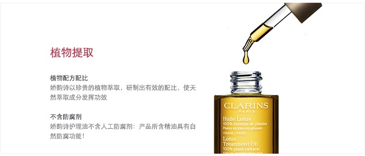 商品Clarins|娇韵诗娇韵诗莲花面部护理油30ml收缩毛孔并净化肌肤,价格¥284,第3张图片详细描述