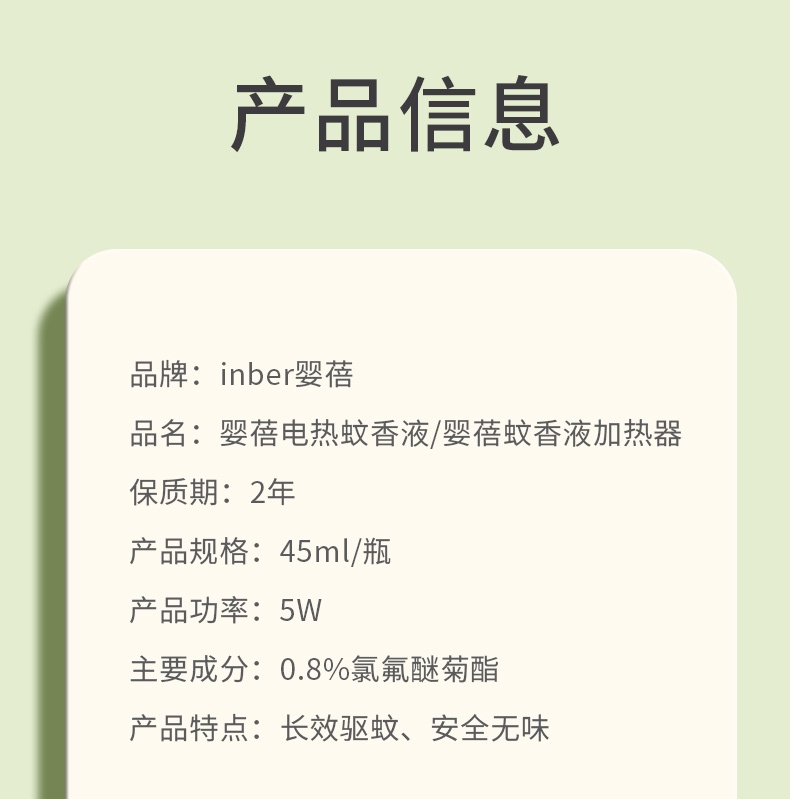 商品[国内直发] INBER|婴蓓电热蚊香液无味孕妇婴儿童防蚊香宝宝母婴可用驱蚊神器补充装,价格¥21,第11张图片详细描述