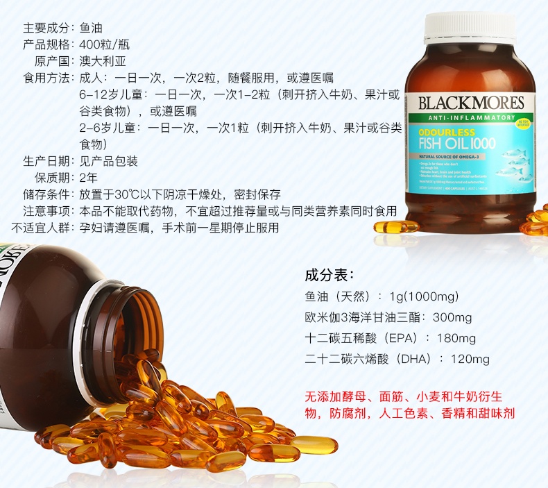 商品Blackmores|BLACKMORES澳佳宝无味深海鱼油软胶囊400粒补脑护眼中老年保健,价格¥185,第8张图片详细描述