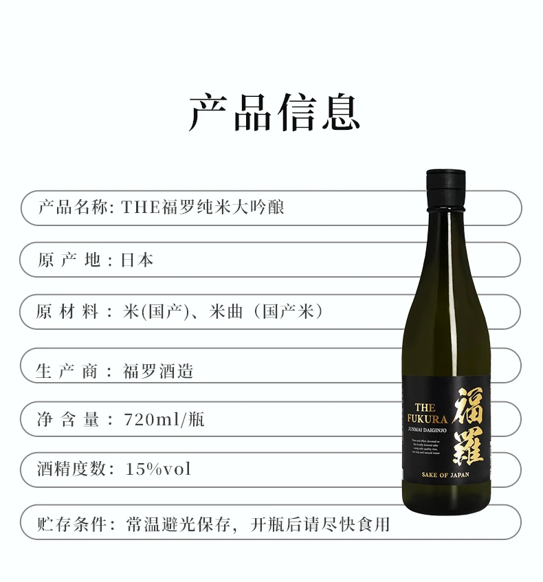 商品[国内直发] FUKURA|THE福罗纯米大吟酿720ml-日本酒,价格¥68,第9张图片详细描述