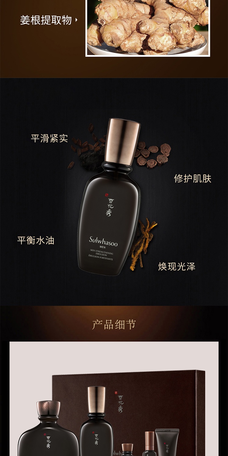 商品Sulwhasoo|雪花秀男士致�选套装礼盒5件套精养紧肤精华水乳套装,价格¥457,第7张图片详细描述