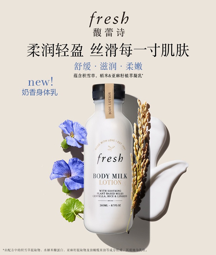 商品Fresh|馥蕾诗奶香身体乳260ml ,价格¥296,第10张图片详细描述