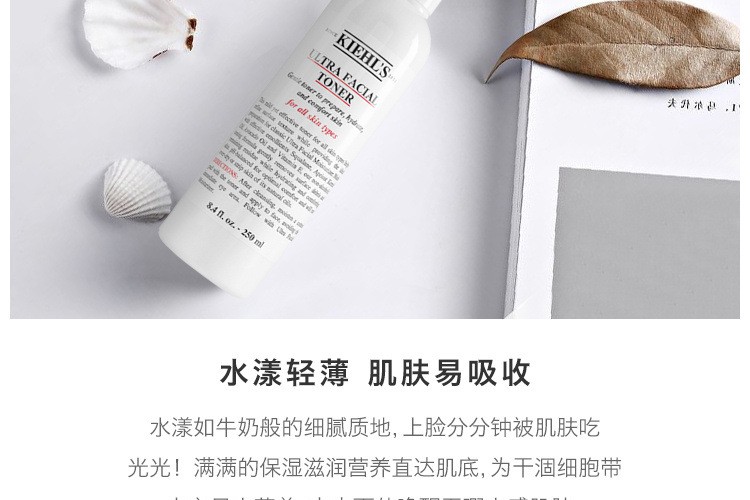 商品Kiehl's|科颜氏 高保湿水250ml 补水保湿（香港直邮版本随机发）,价格¥344,第3张图片详细描述