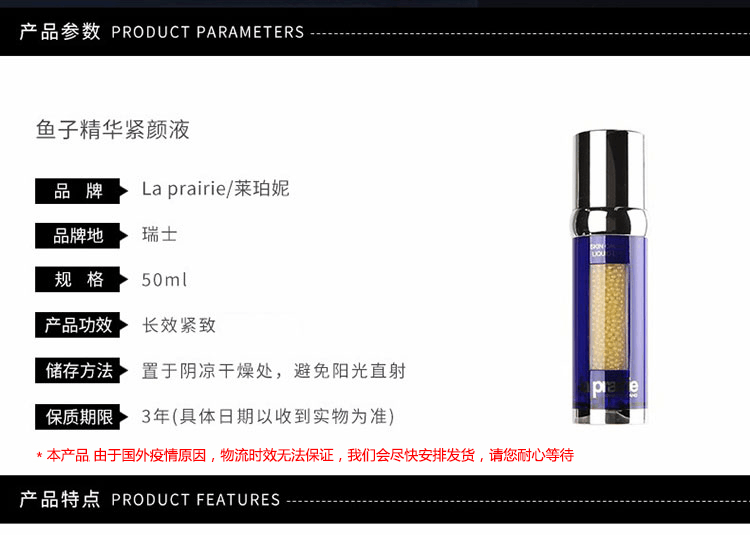 商品La Prairie|LA PRAIRIE 莱珀妮 反重力鱼子精华紧颜液 50ml,价格¥3719,第2张图片详细描述