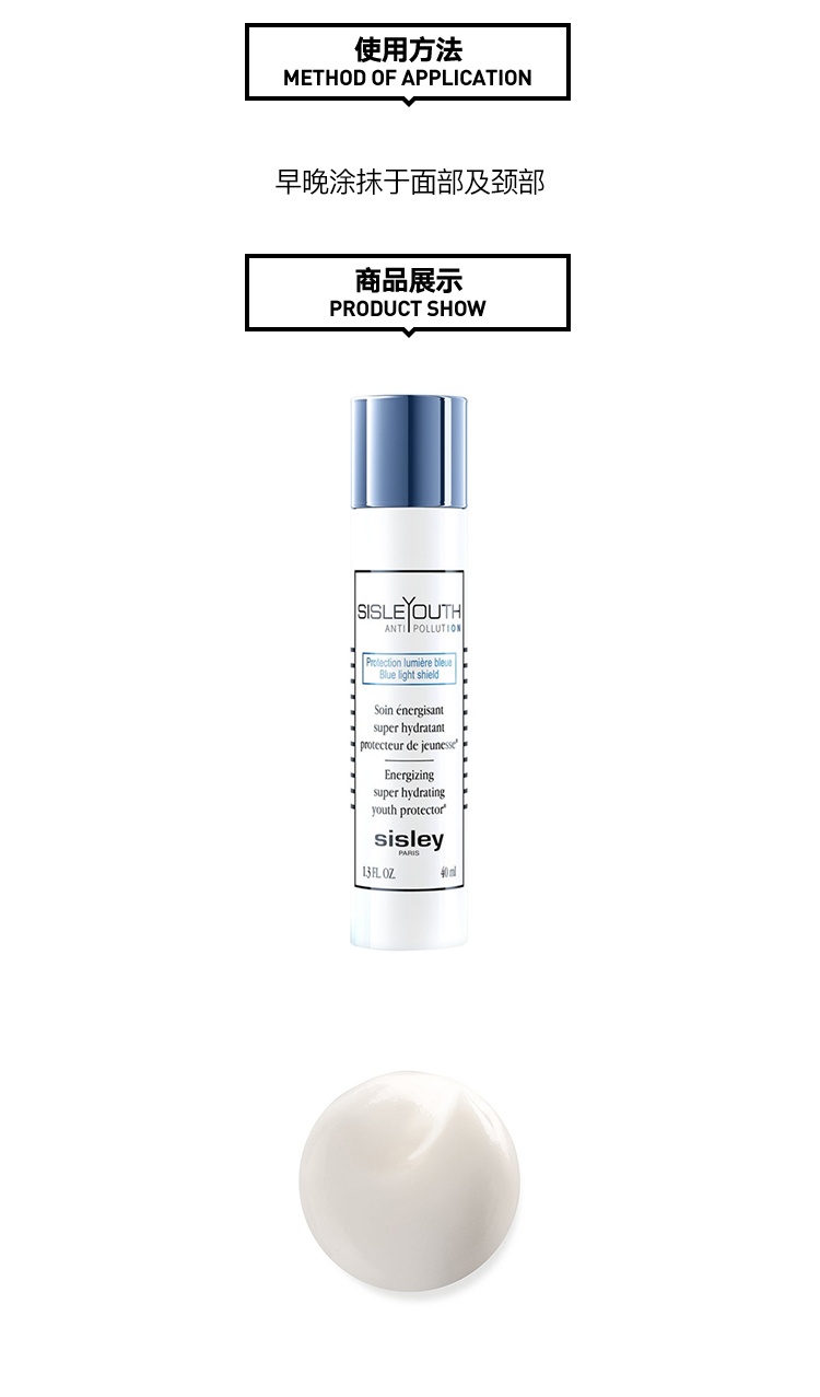 商品Sisley|Sisley希思黎赋活「抗蓝光」污染保湿乳液40ml,价格¥909,第5张图片详细描述