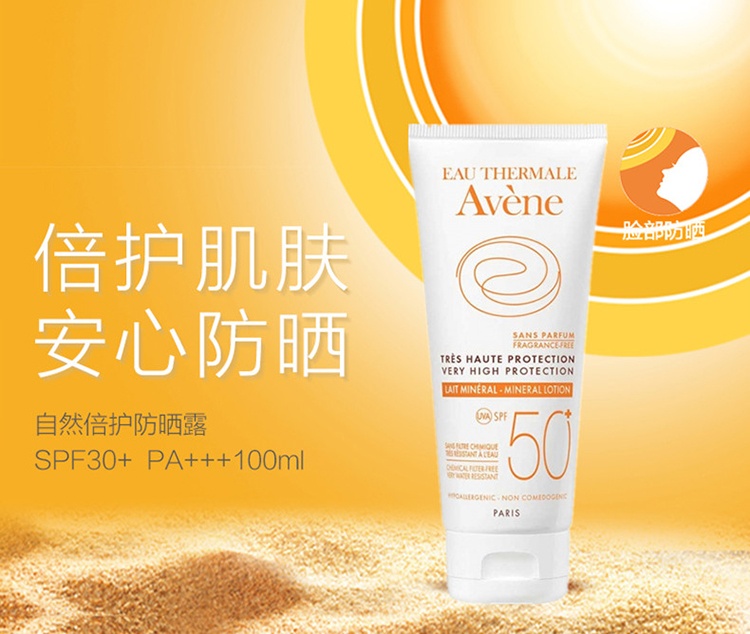 商品Avene|雅漾 自然倍护防晒露,价格¥183,第5张图片详细描述