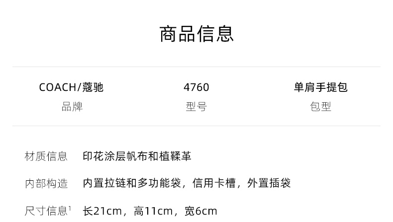 商品Coach|COACH 款小号女士PVC配皮单肩手提包 4760V5RGH 送礼好物,价格¥2074,第1张图片详细描述