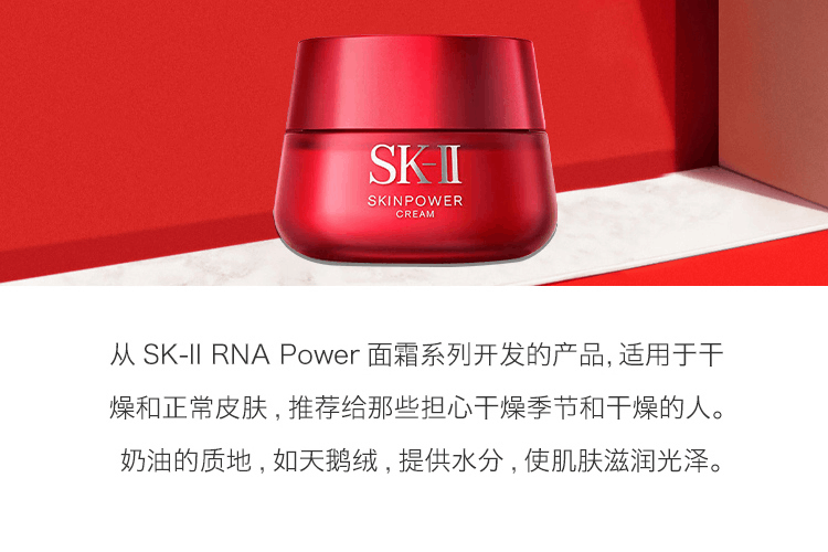 商品SK-II|SK-II  肌源赋活修护精华霜 大红瓶面霜 80g  滋润型（新旧包装随机发货）,价格¥983,第4张图片详细描述