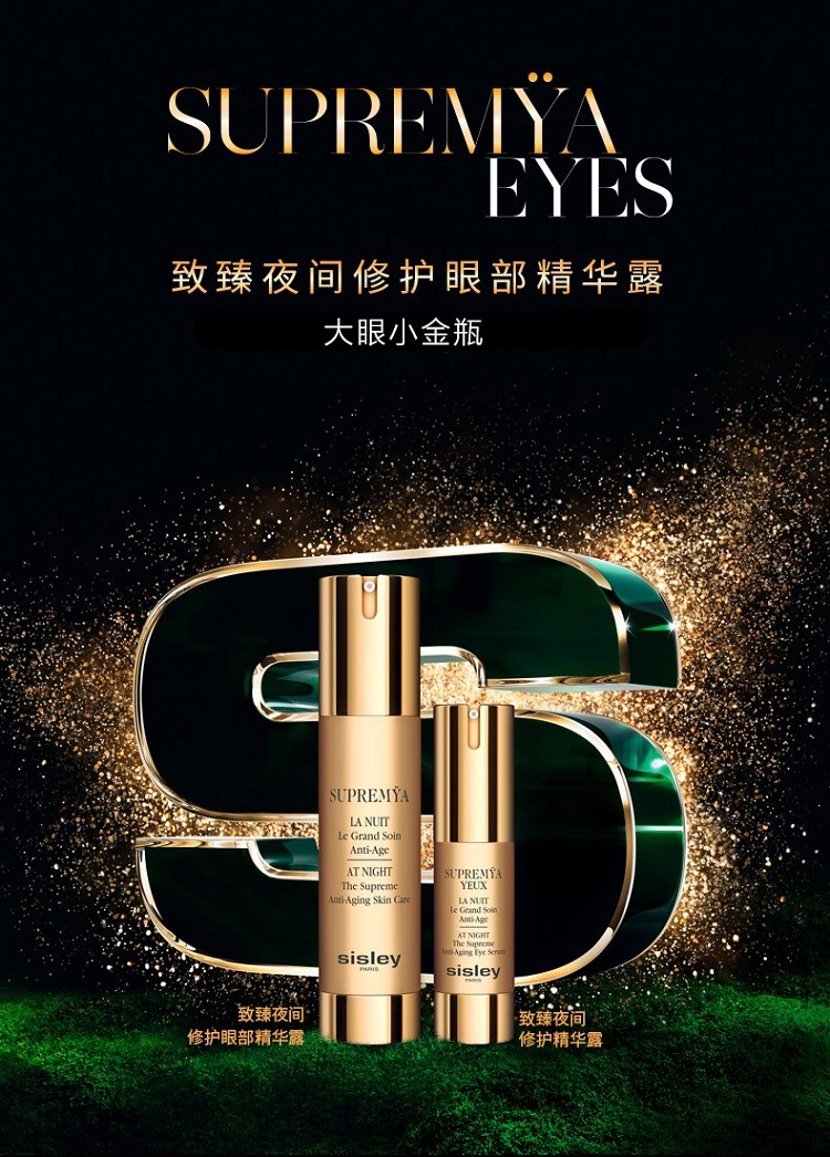 商品Sisley|Sisley希思黎致臻夜间修护眼部精华露15ml,价格¥1333,第2张图片详细描述