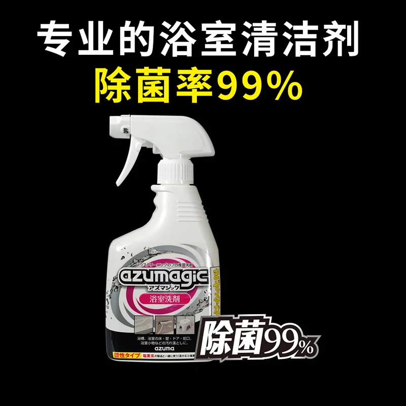 商品[国内直发] azuma|azumagic浴室清洁剂400ml,价格¥82,第1张图片详细描述