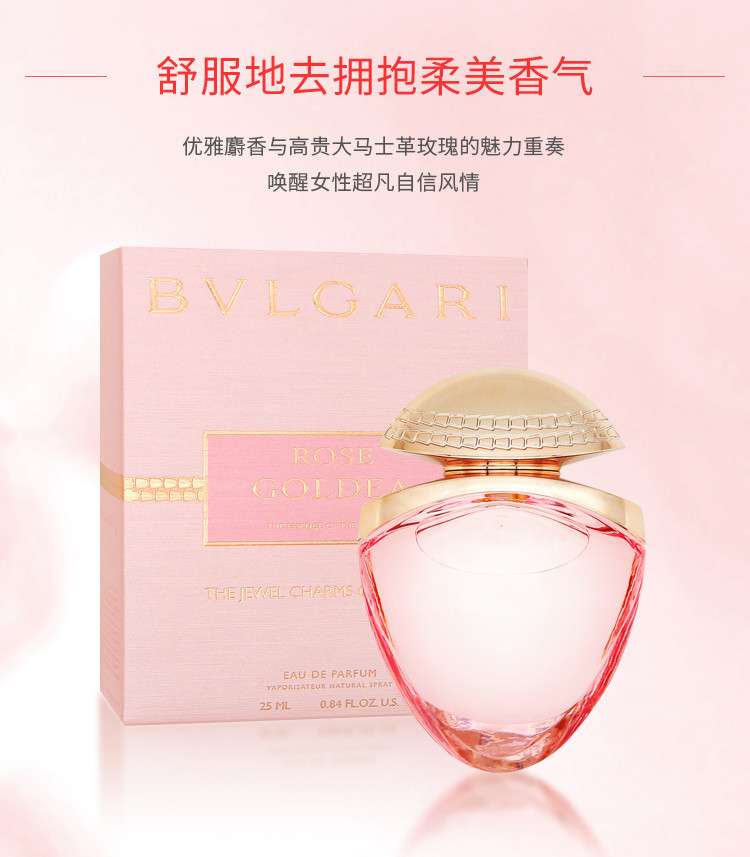 商品[国内直发] BVLGARI|宝格丽玫香金漾女士香水25ml/50ml,价格¥859,第4张图片详细描述