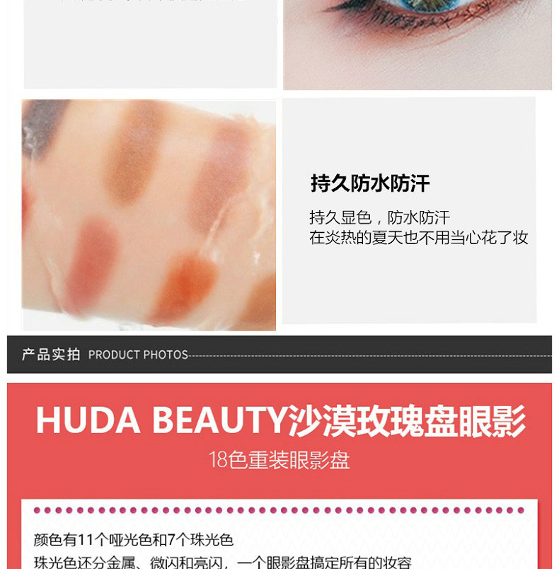 商品Huda Beauty|【包邮装】HUDA  Beauty 沙漠玫瑰 18色眼影盘,价格¥454,第6张图片详细描述