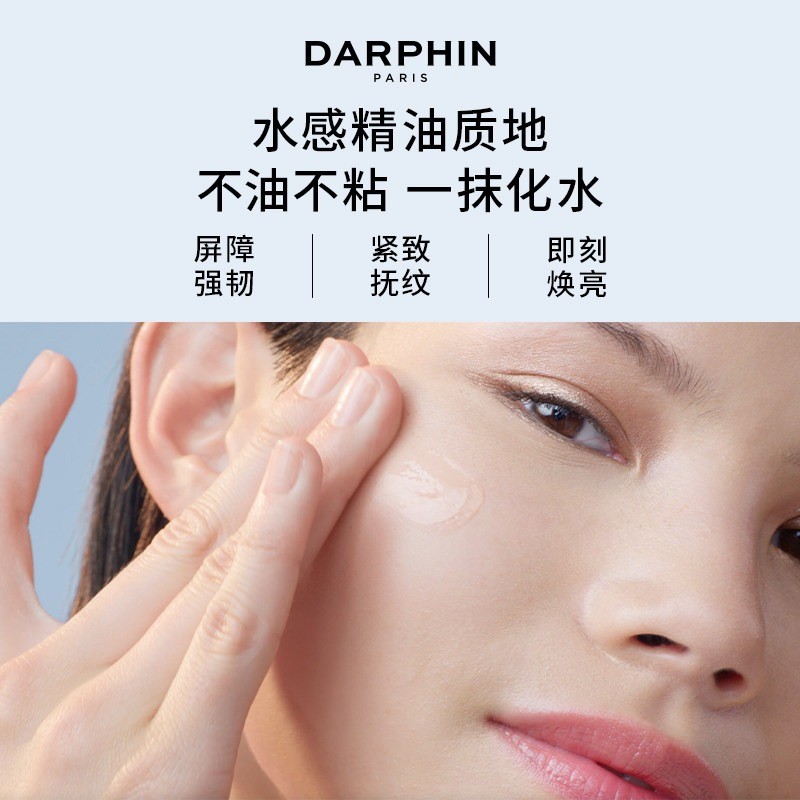 商品Darphin|【李佳奇推荐】朵梵双生精华30ml 淡纹焕亮 2023新品,价格¥586,第11张图片详细描述