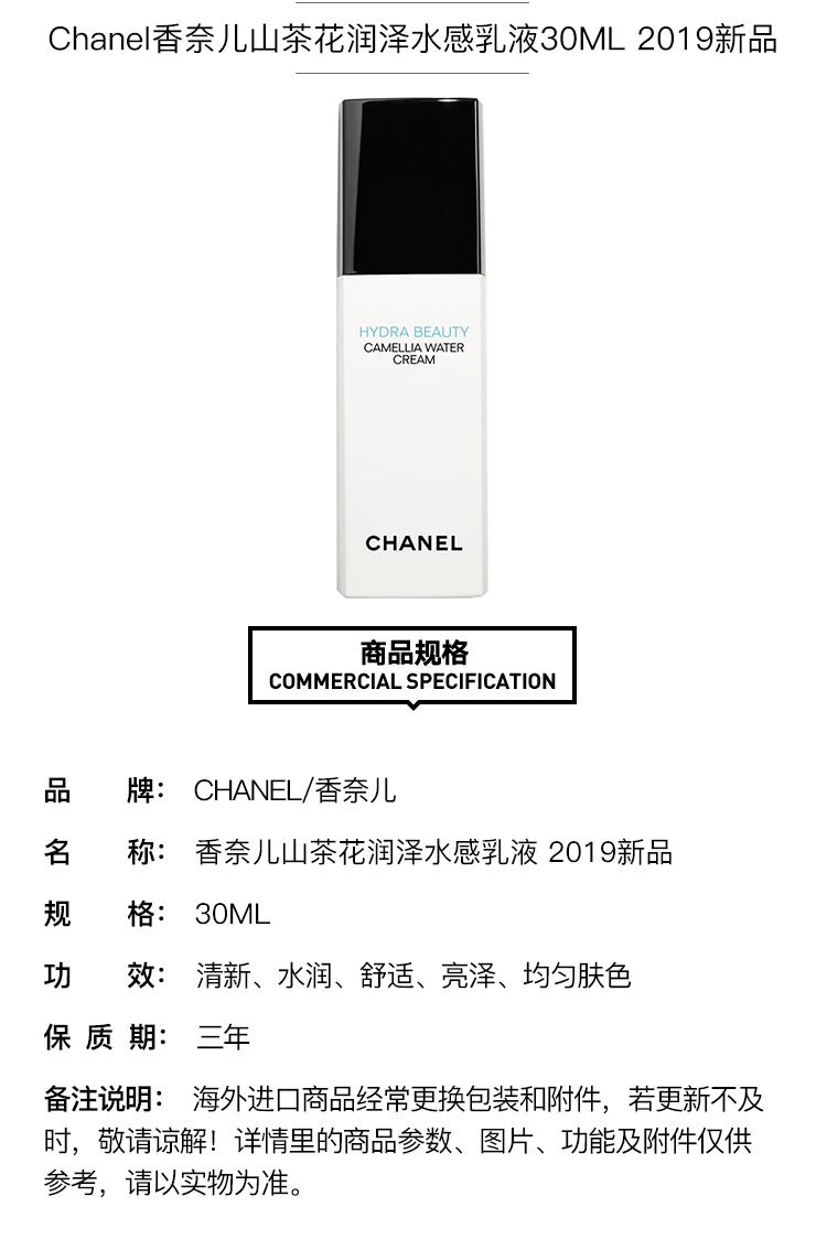 商品Chanel|Chanel香奈儿 山茶花润泽水感乳液30ML,价格¥515,第2张图片详细描述