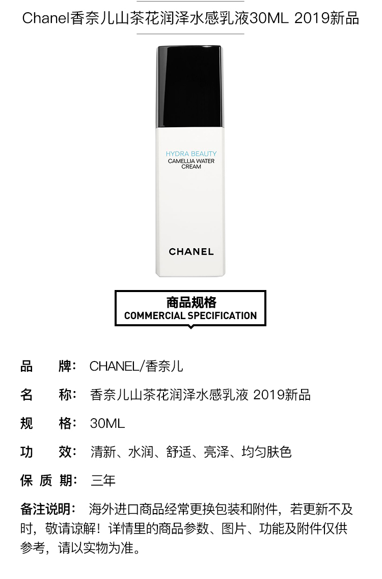 商品Chanel|Chanel香奈儿 山茶花润泽水感乳液30ML,价格¥519,第2张图片详细描述