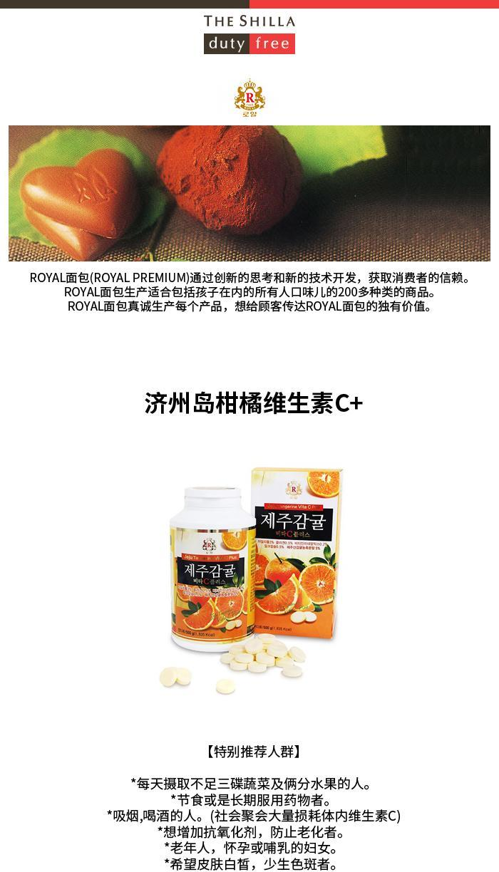 商品Royal Salute|【包邮包税】ROYAL PREMIUM济州岛柑橘维生素C+ 维C咀嚼片,价格¥112,第1张图片详细描述